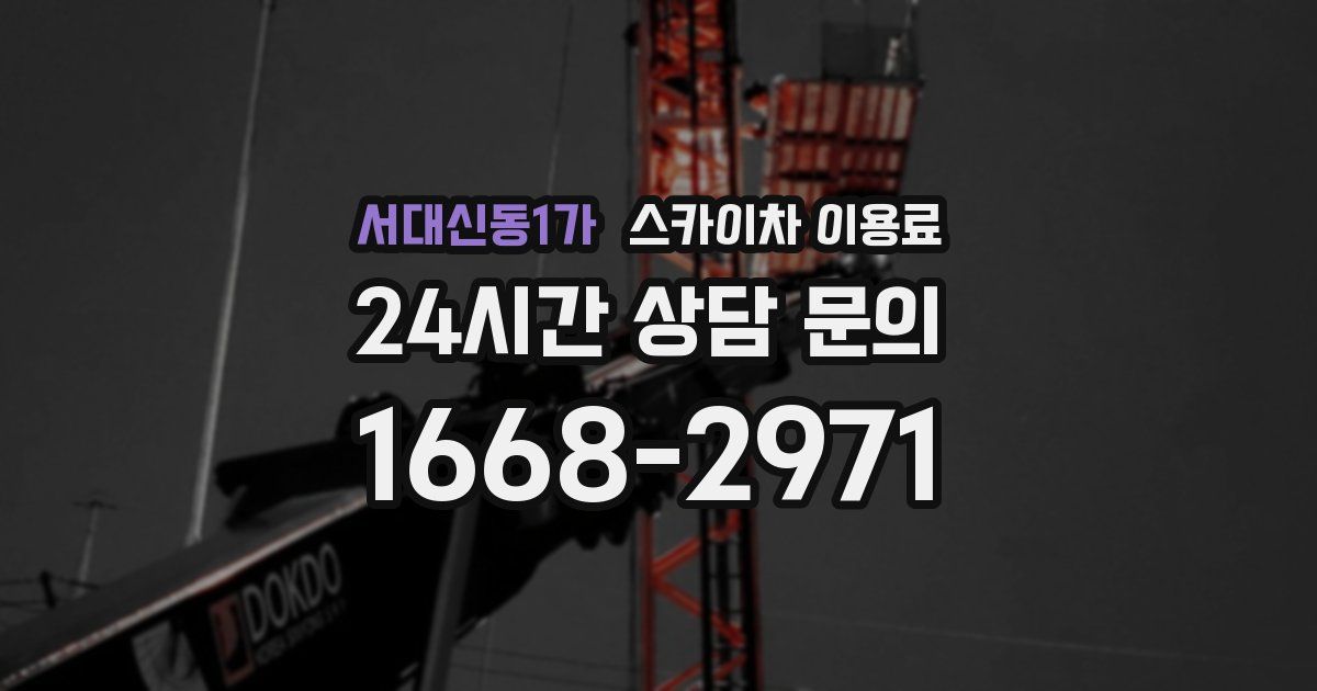 서대신동1가 스카이차 이용료