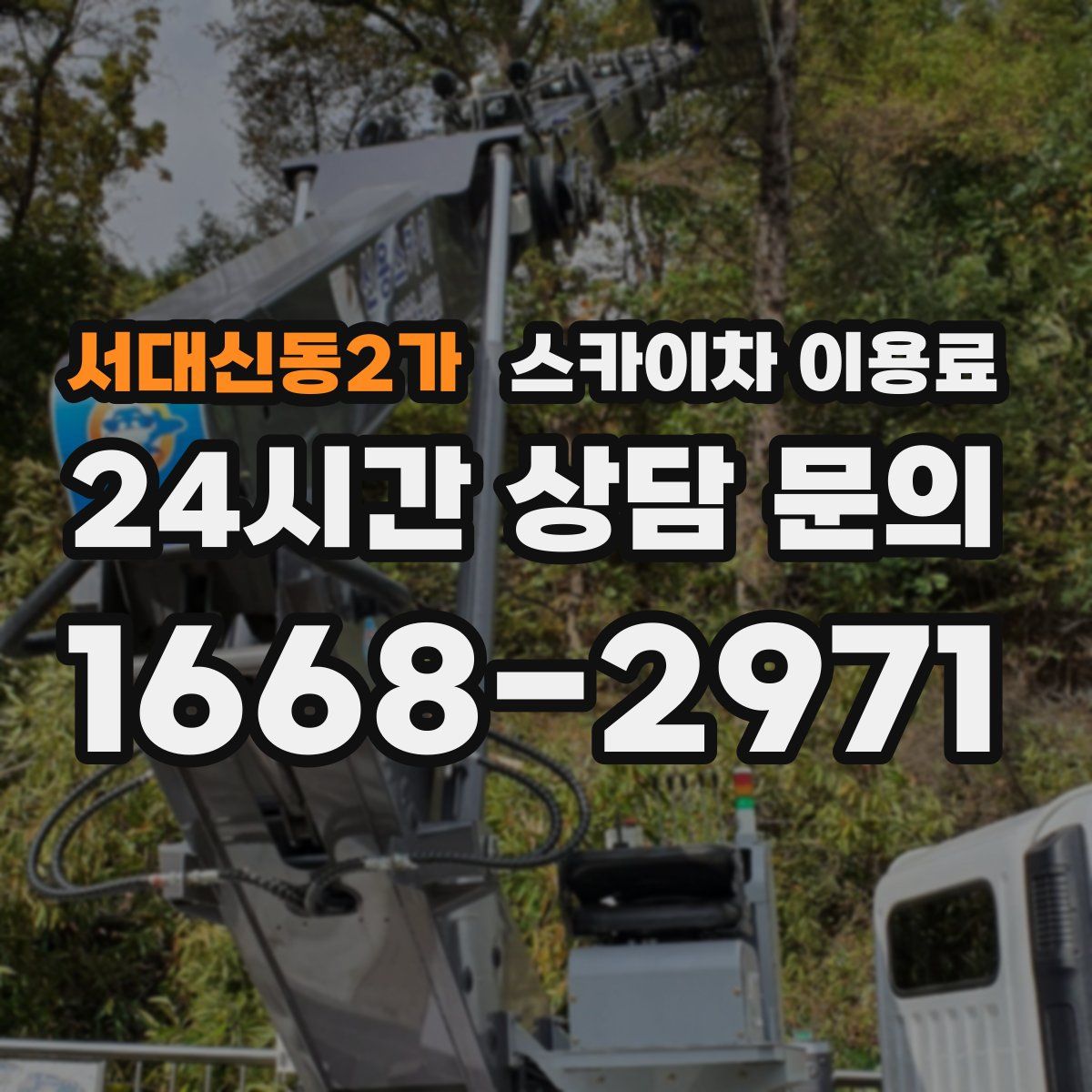 서대신동2가 스카이차 이용료