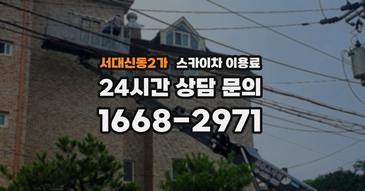 서대신동2가 스카이차 이용료