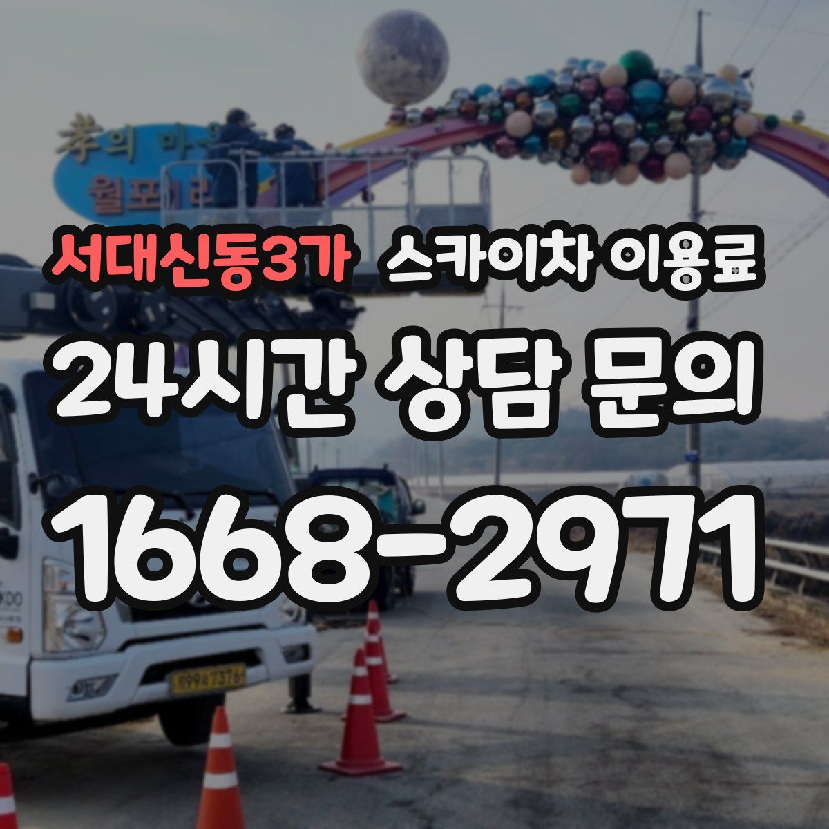 서대신동3가 스카이차 이용료