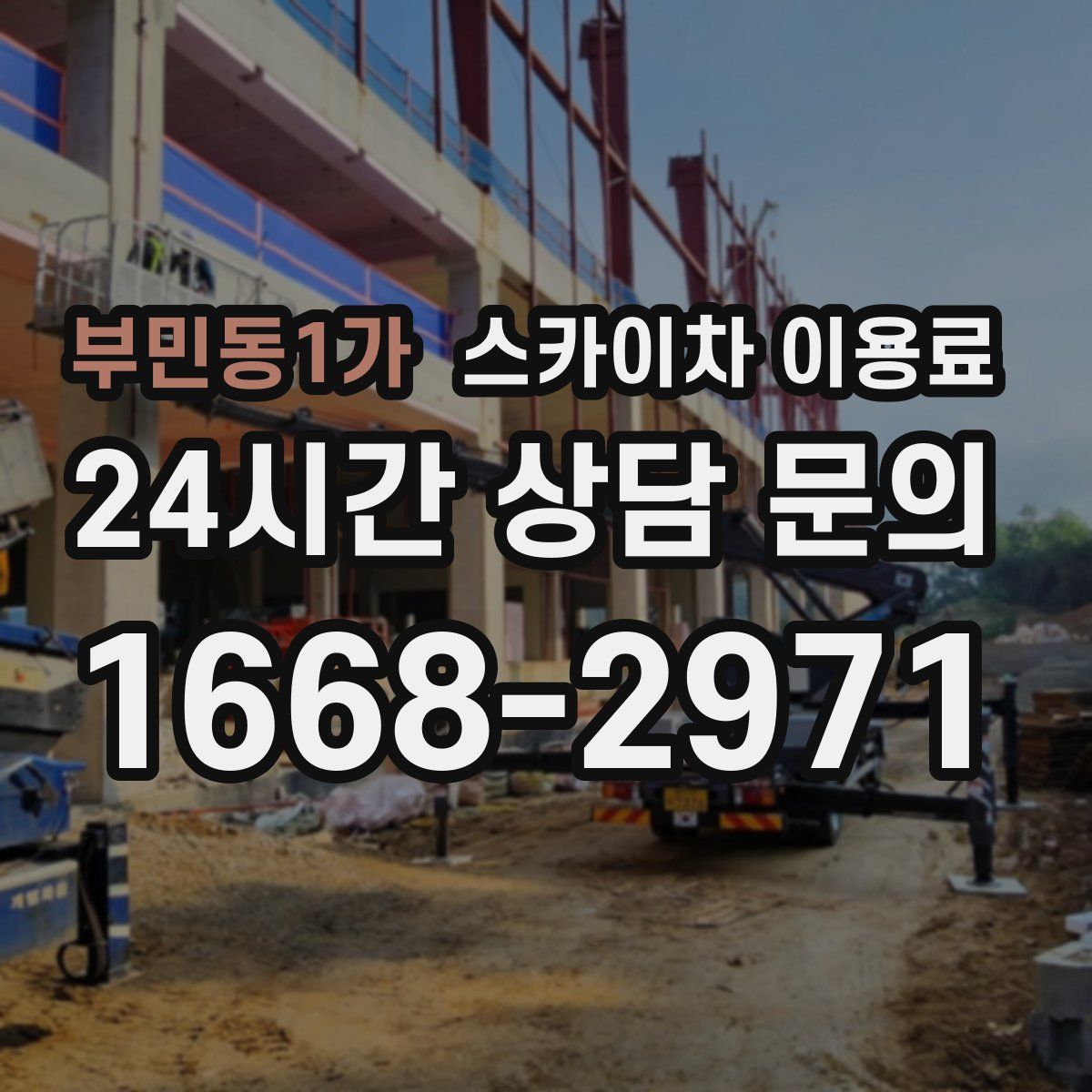 부민동1가 스카이차 이용료