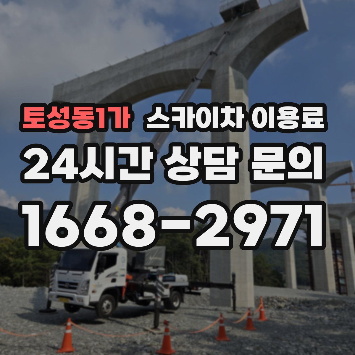 토성동1가 스카이차 이용료