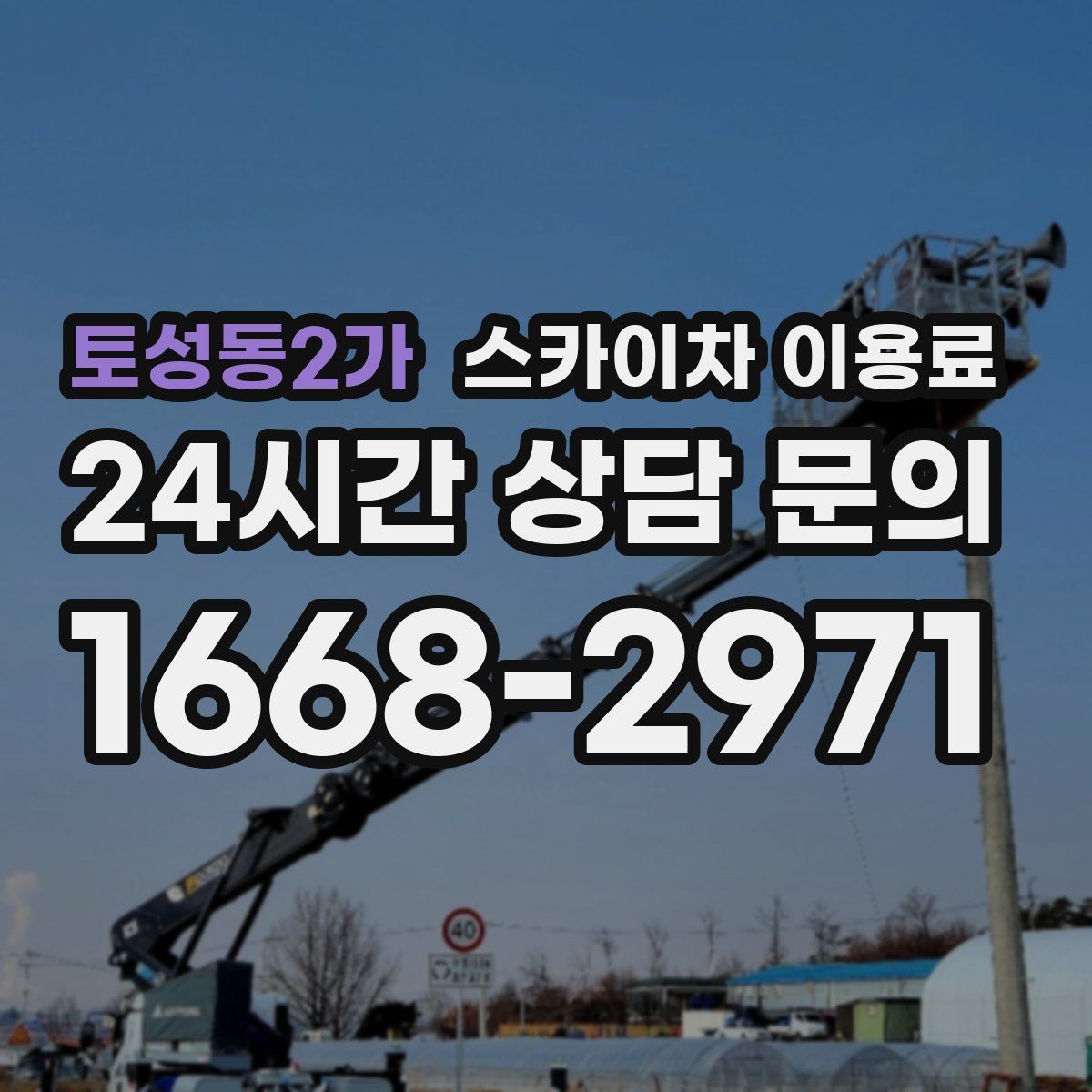 토성동2가 스카이차 이용료