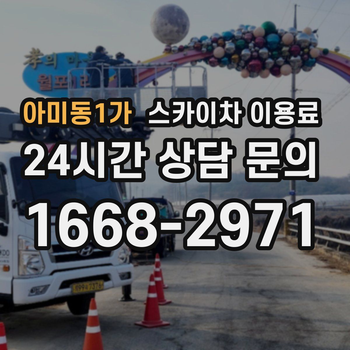 아미동1가 스카이차 이용료
