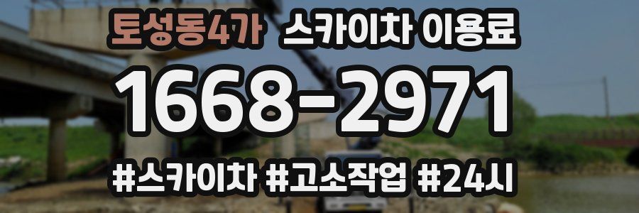 토성동4가 스카이차 이용료