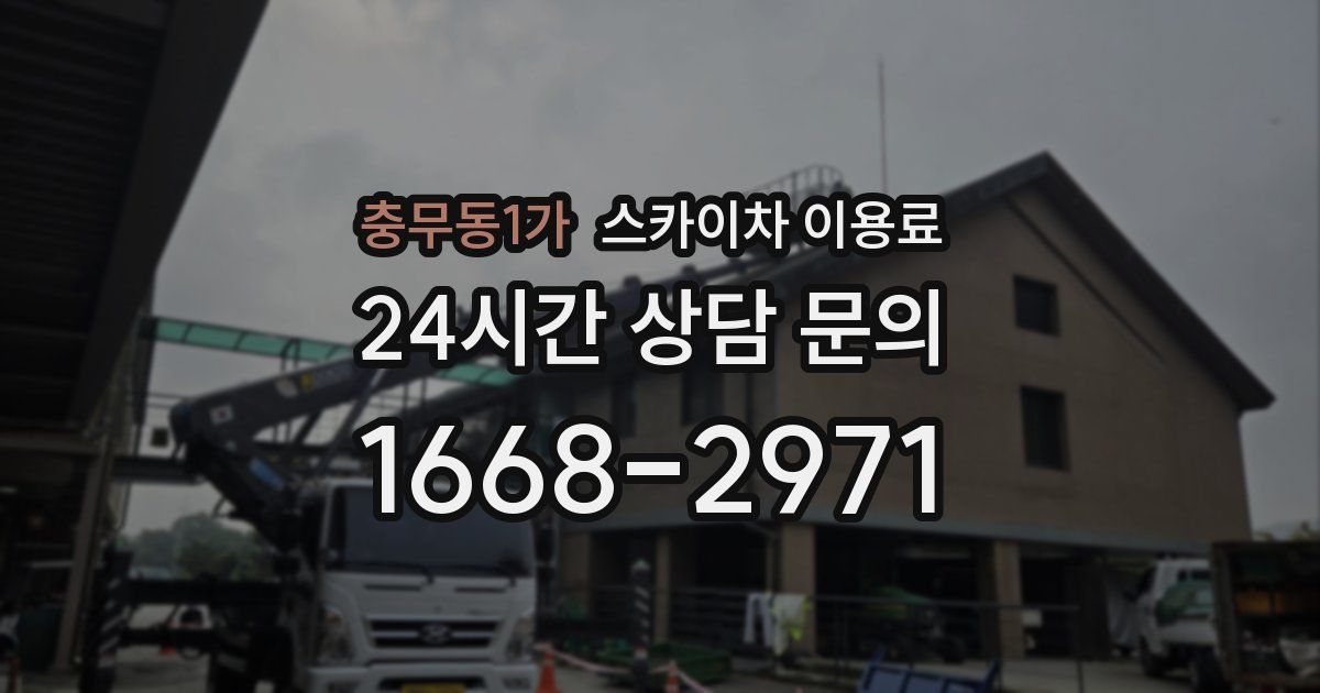 충무동1가 스카이차 이용료