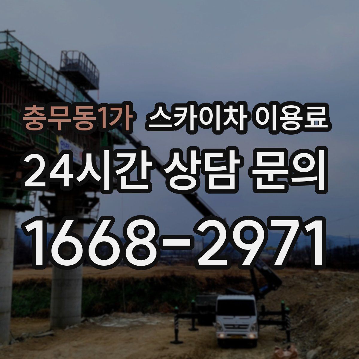 충무동1가 스카이차 이용료