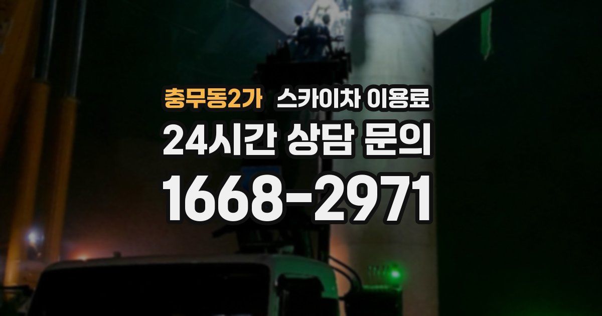 충무동2가 스카이차 이용료