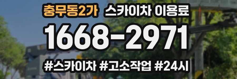 충무동2가 스카이차 이용료