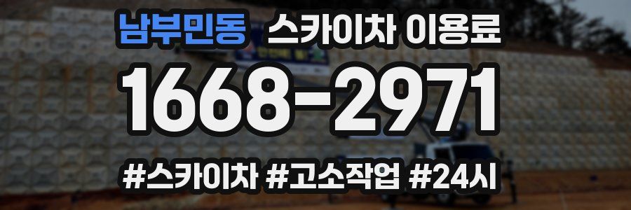 남부민동 스카이차 이용료
