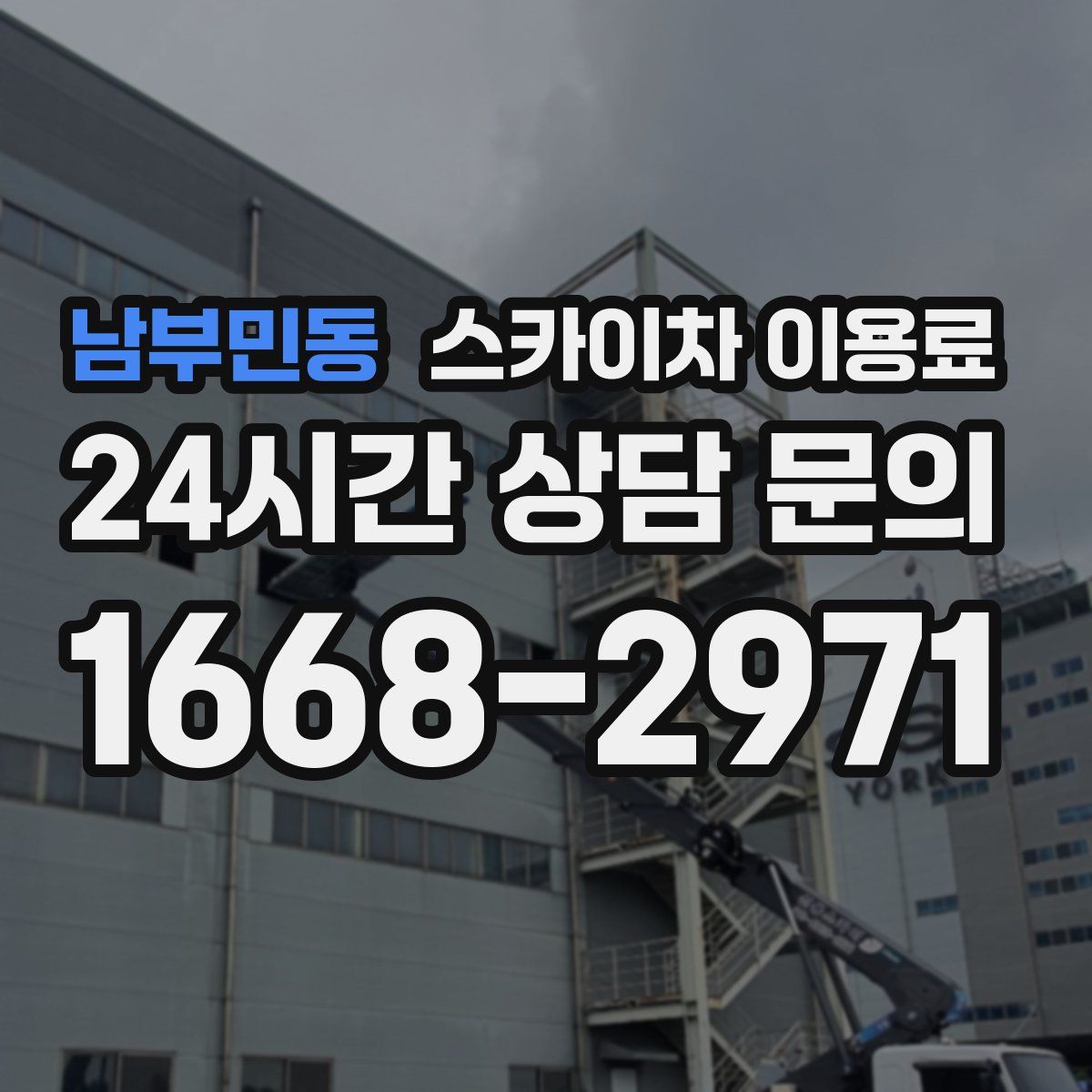 남부민동 스카이차 이용료