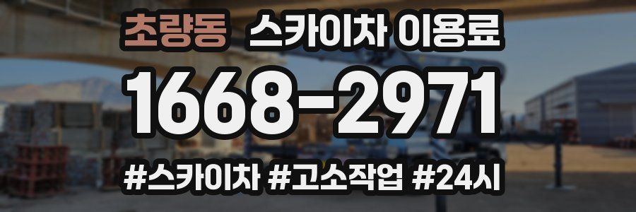 초량동 스카이차 이용료