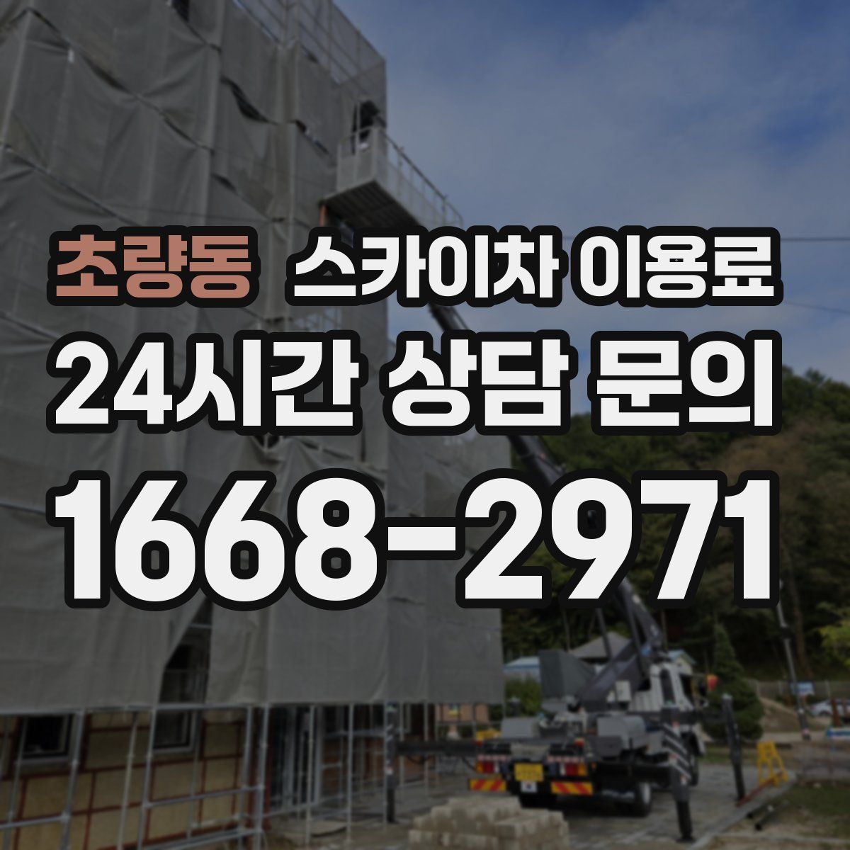 초량동 스카이차 이용료