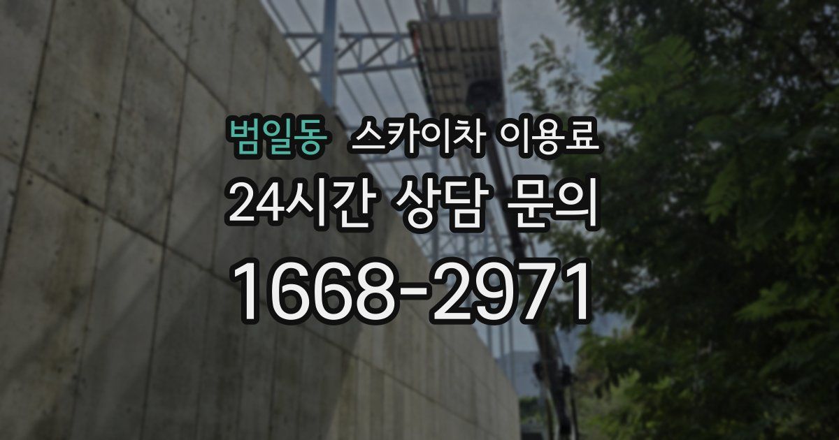 범일동 스카이차 이용료