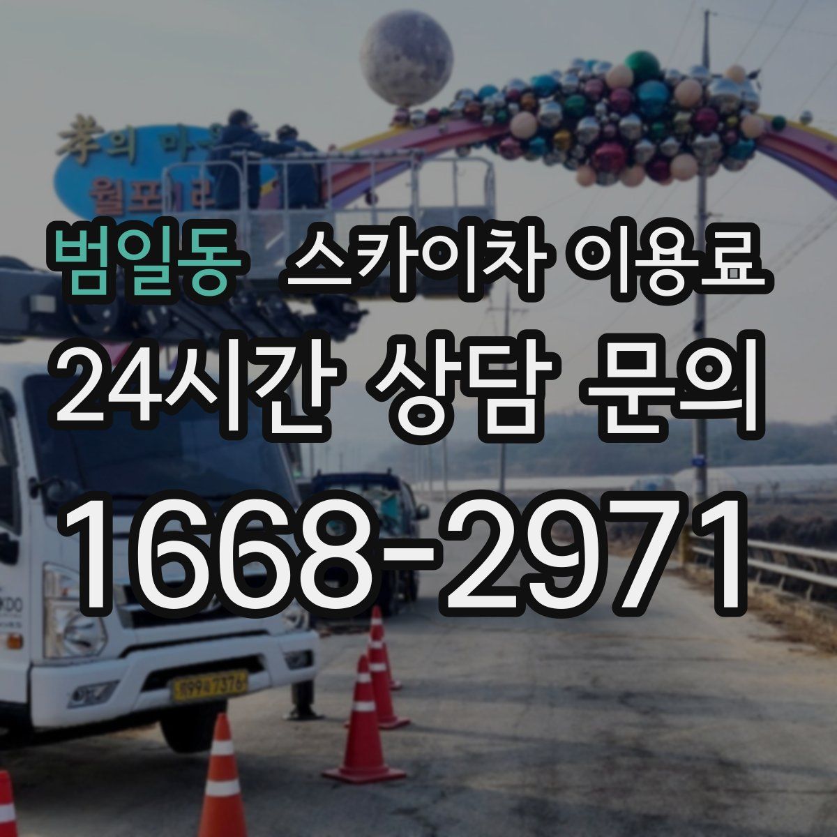 범일동 스카이차 이용료