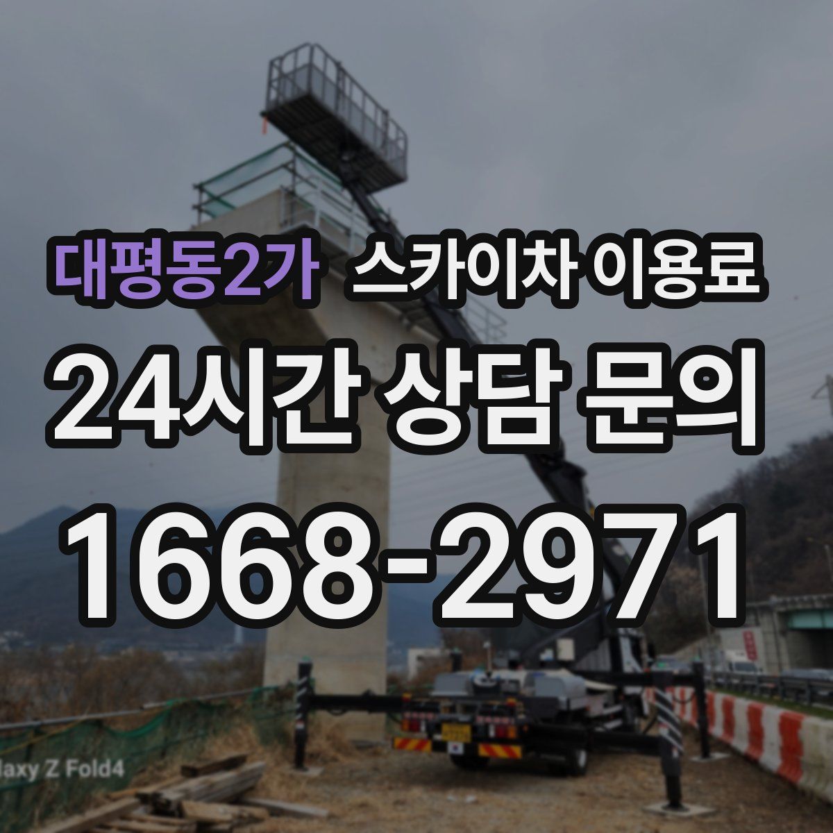 대평동2가 스카이차 이용료