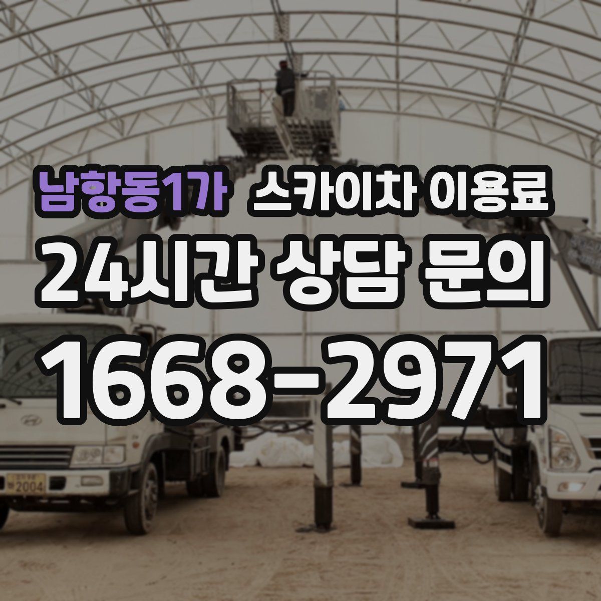 남항동1가 스카이차 이용료