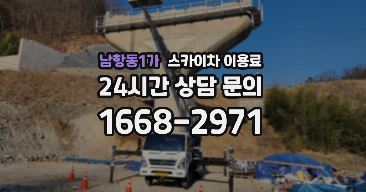 남항동1가 스카이차 이용료