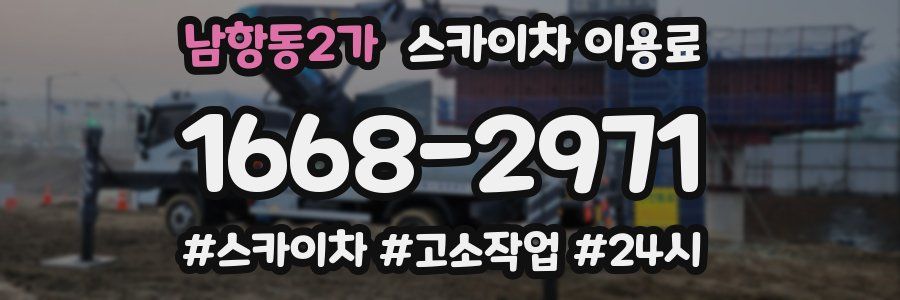 남항동2가 스카이차 이용료