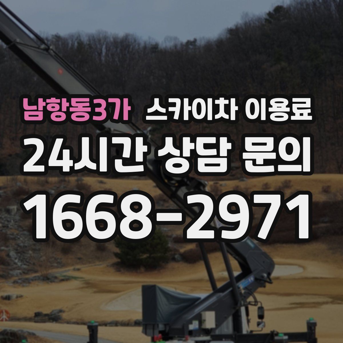 남항동3가 스카이차 이용료