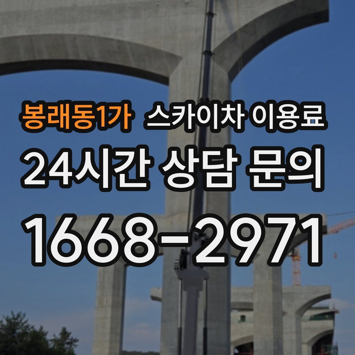 봉래동1가 스카이차 이용료 확인 전 알아야 할 기본 정보