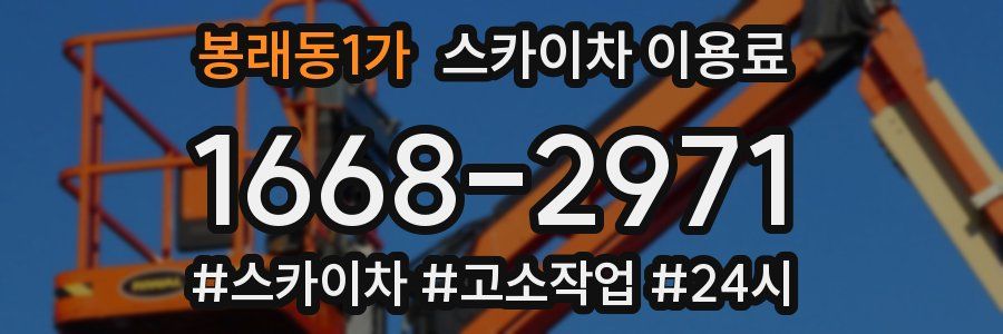 봉래동1가 스카이차 이용료