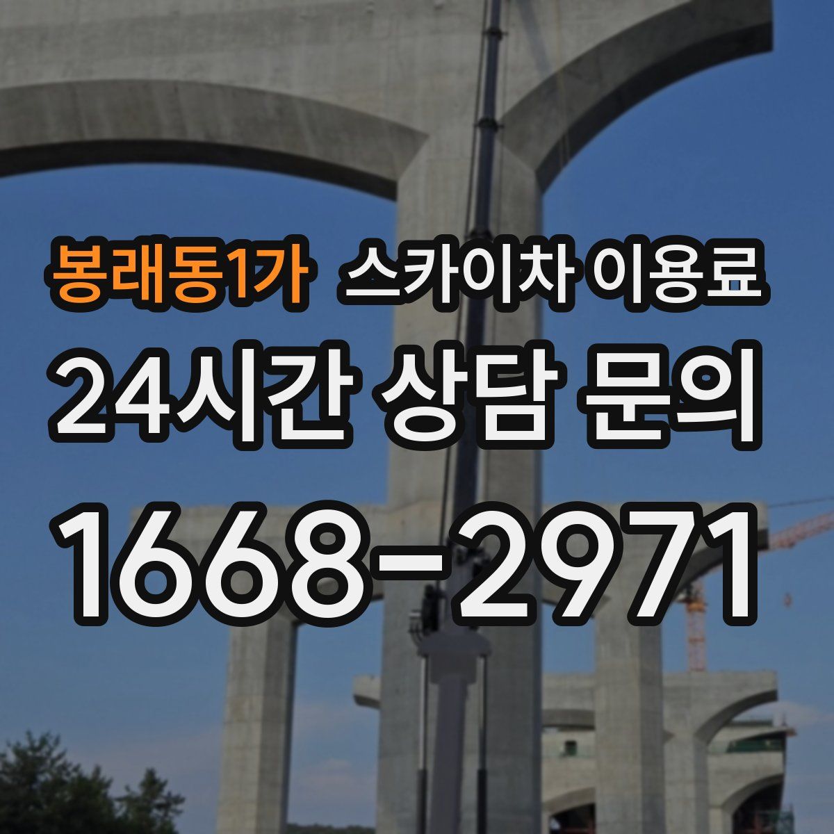 봉래동1가 스카이차 이용료