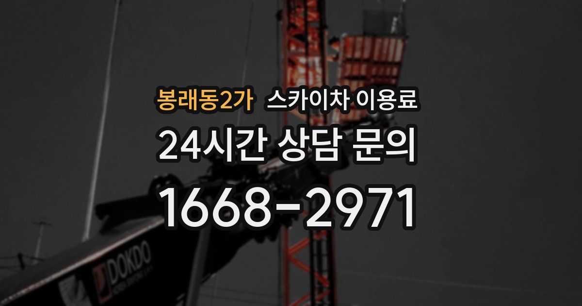 봉래동2가 스카이차 이용료