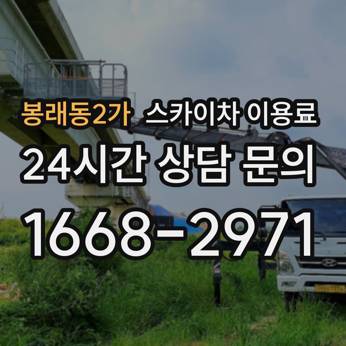 봉래동2가 스카이차 이용료