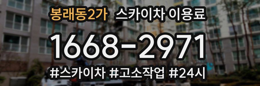 봉래동2가 스카이차 이용료