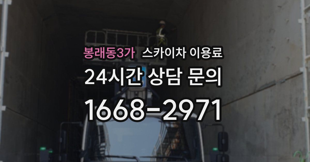봉래동3가 스카이차 이용료