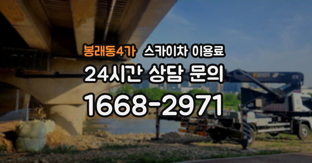 봉래동4가 스카이차 이용료