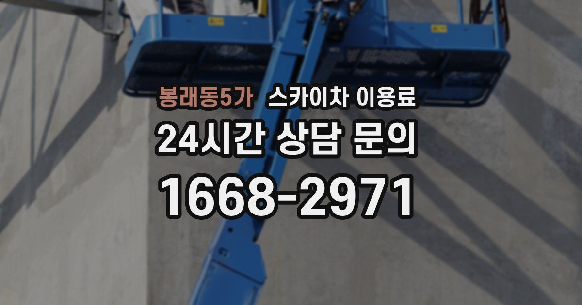 봉래동5가 스카이차 이용료