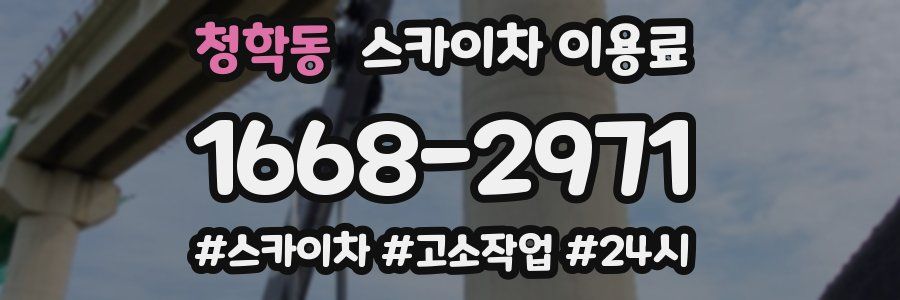 청학동 스카이차 이용료
