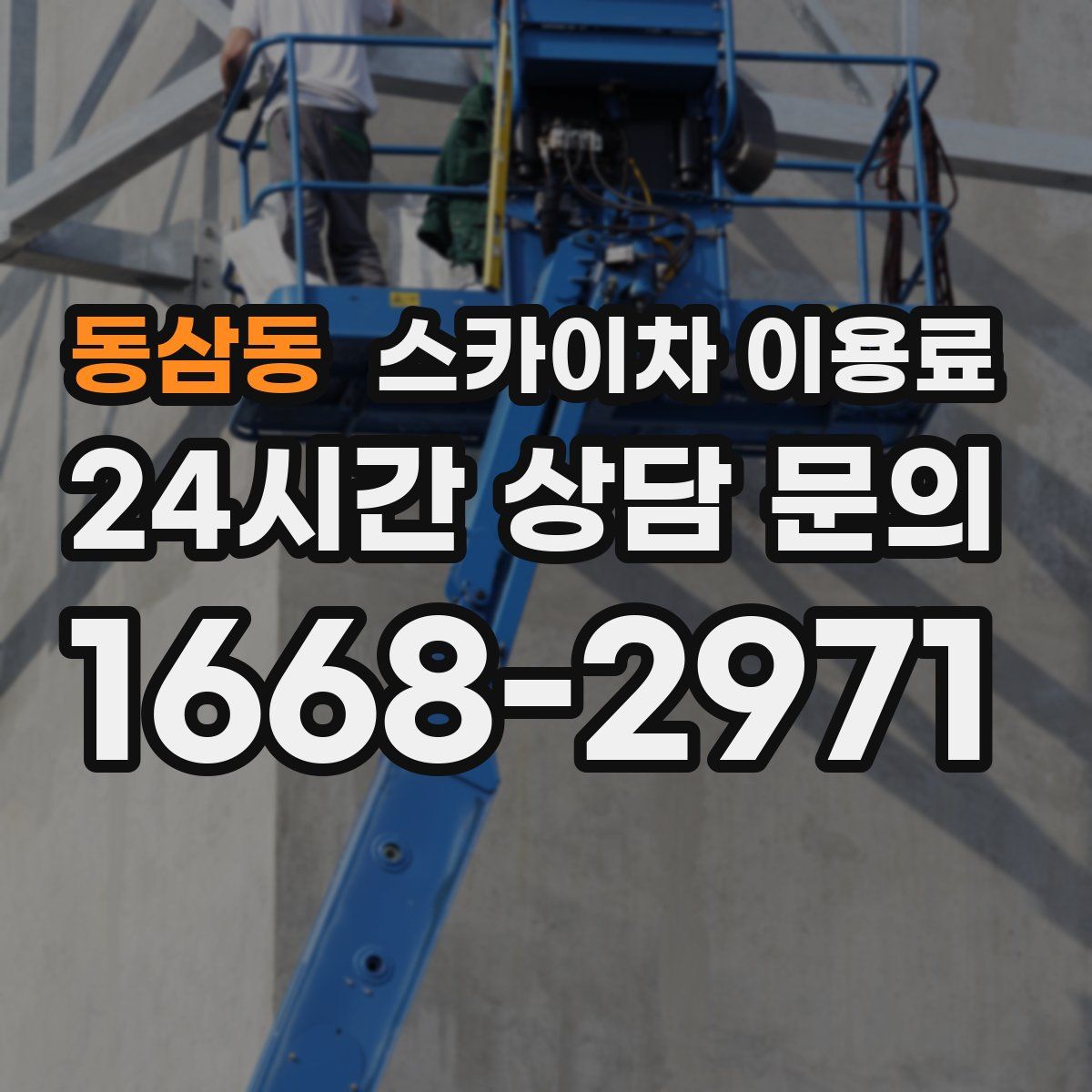 동삼동 스카이차 이용료