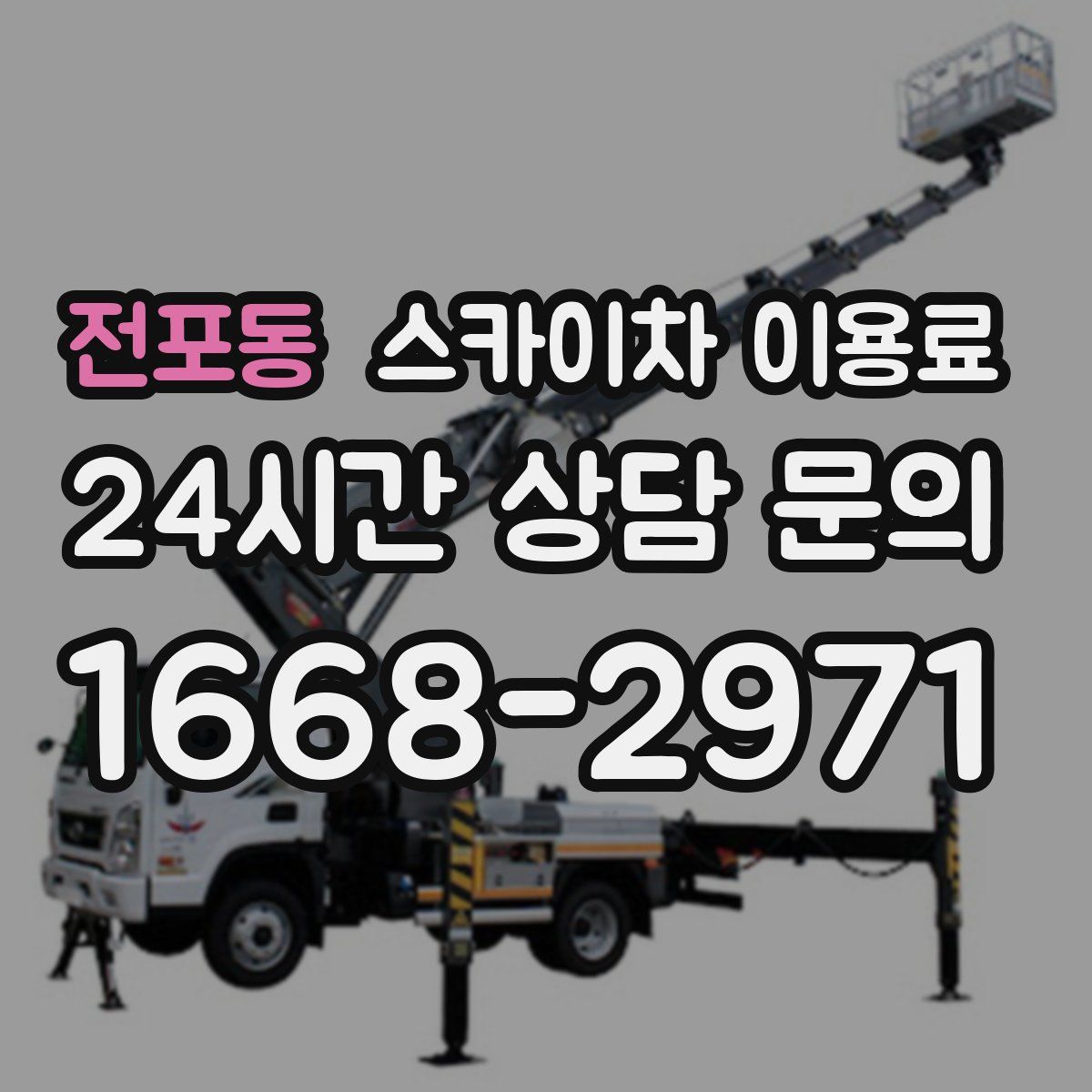 전포동 스카이차 이용료