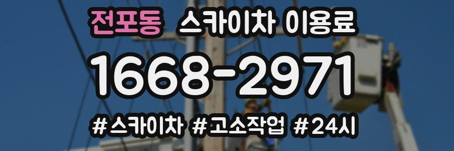 전포동 스카이차 이용료