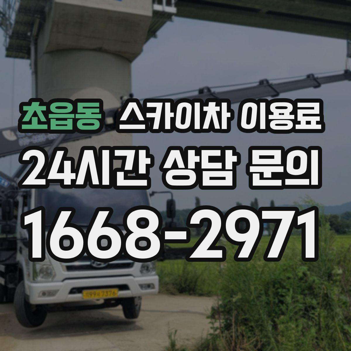 초읍동 스카이차 이용료