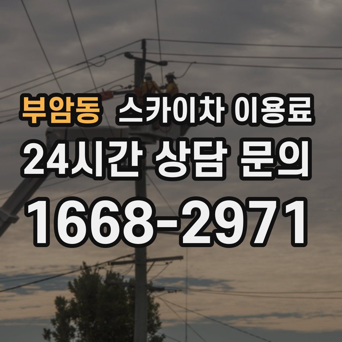 부암동 스카이차 이용료