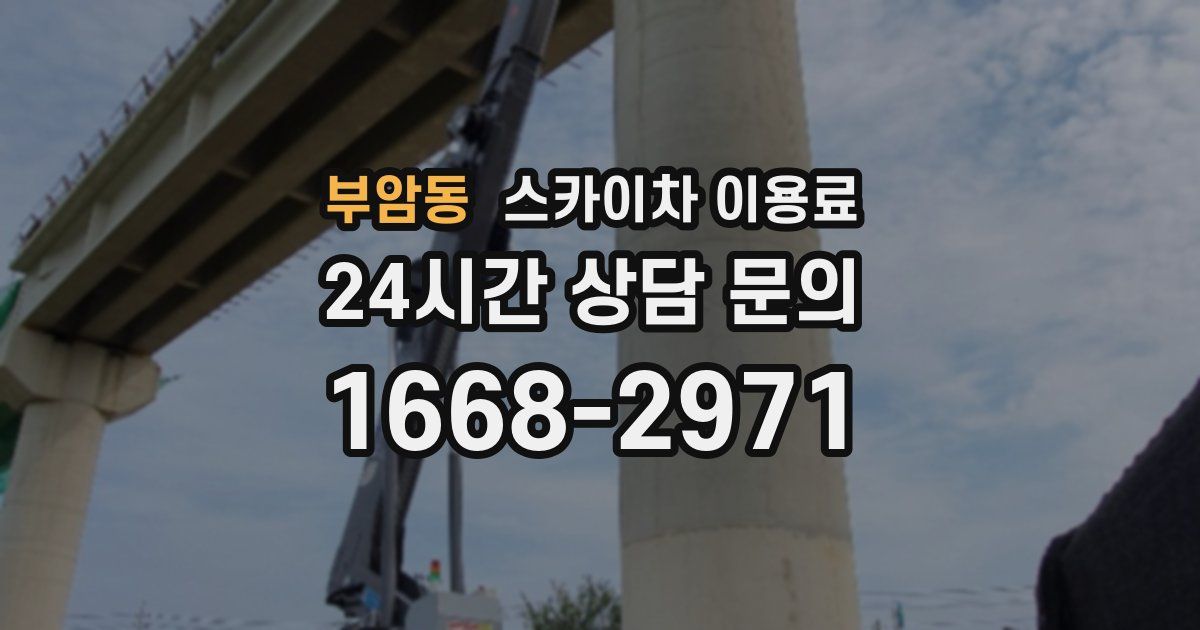 부암동 스카이차 이용료
