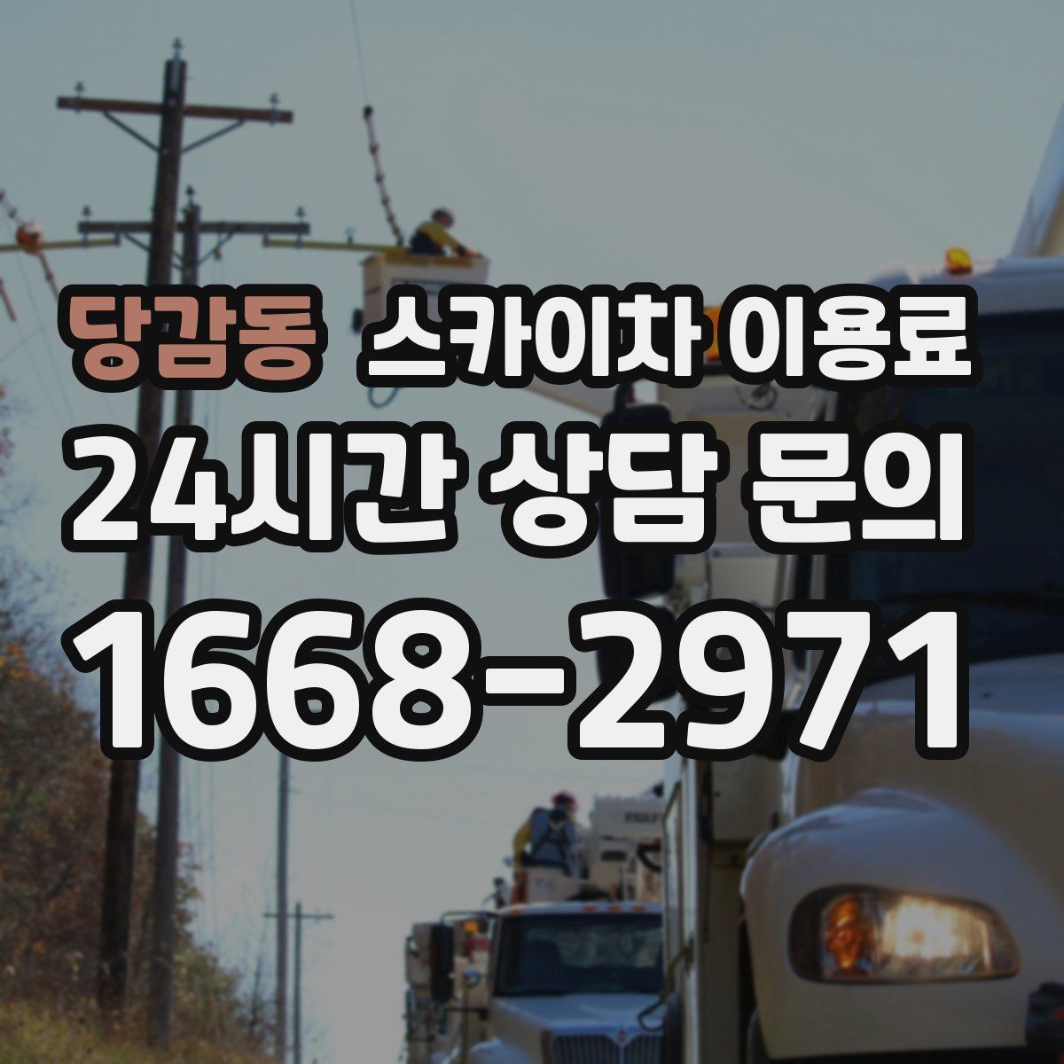당감동 스카이차 이용료