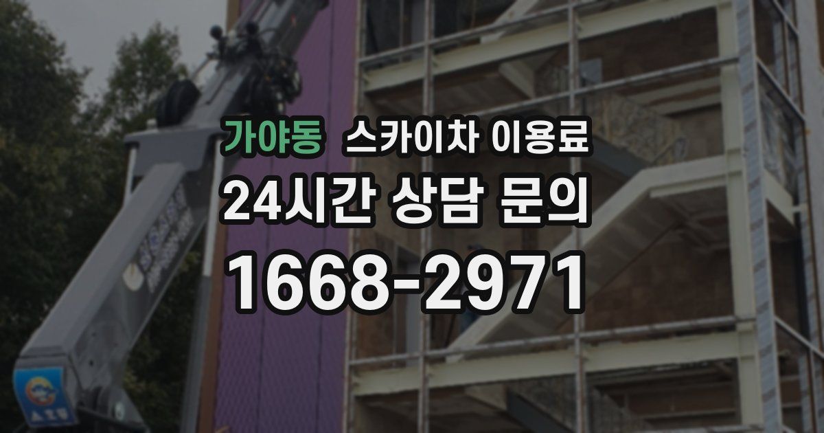 가야동 스카이차 이용료