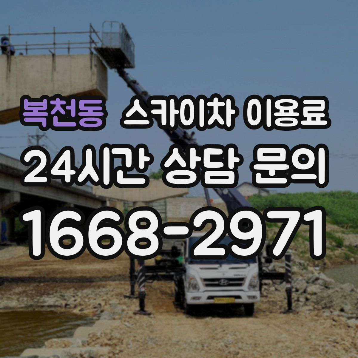 복천동 스카이차 이용료