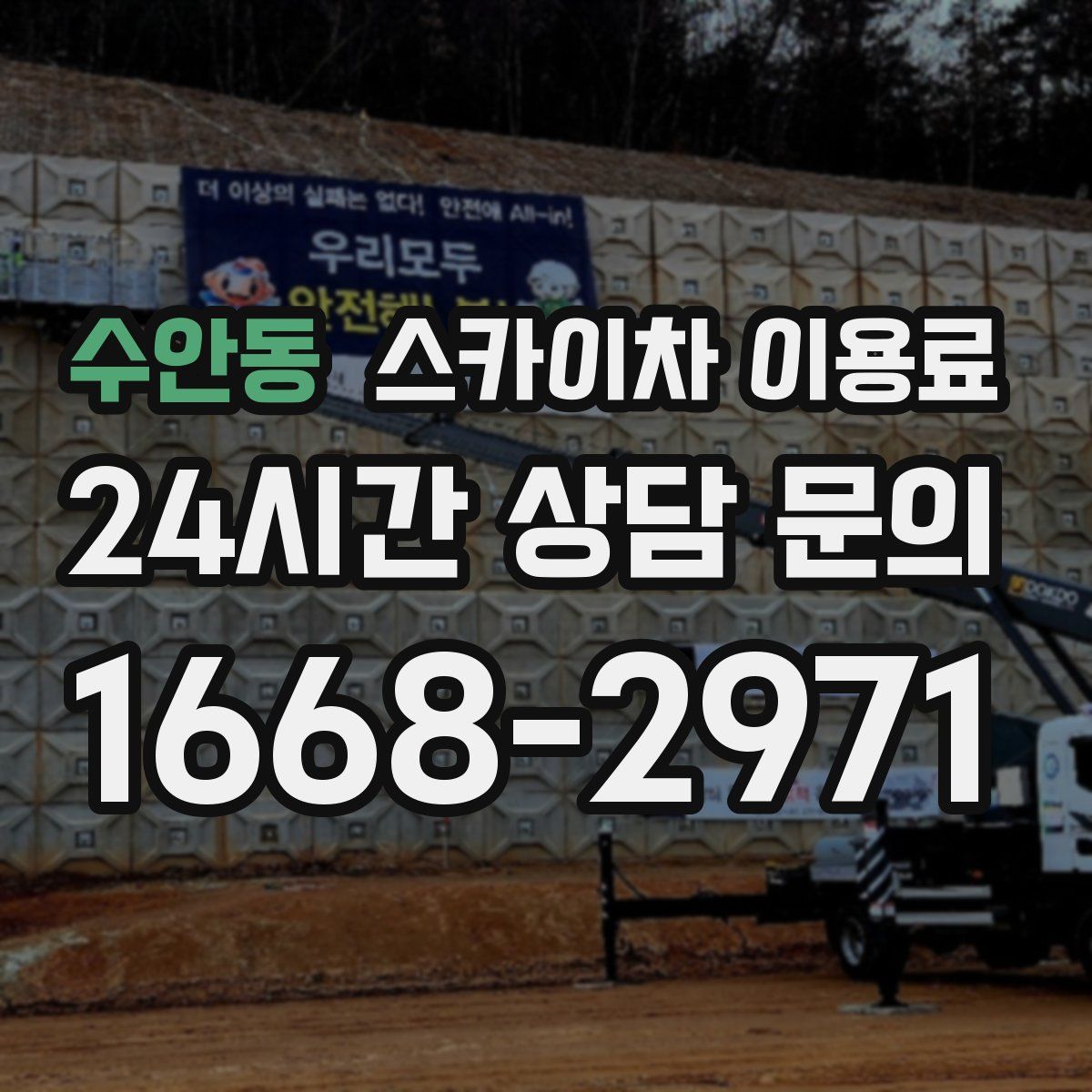 수안동 스카이차 이용료