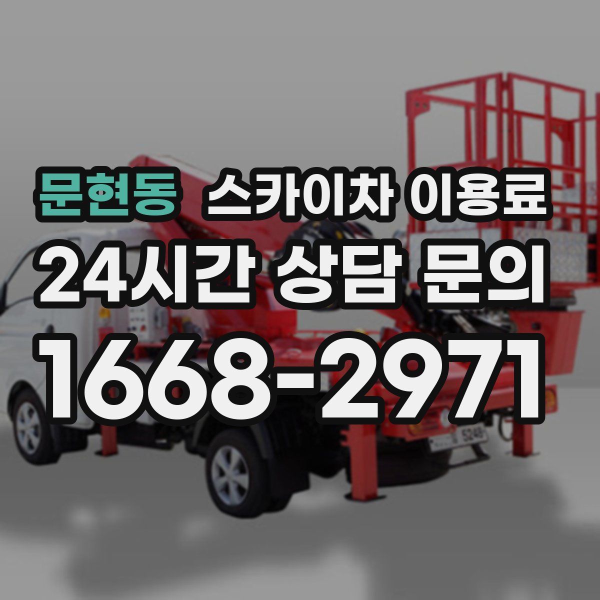 문현동 스카이차 이용료