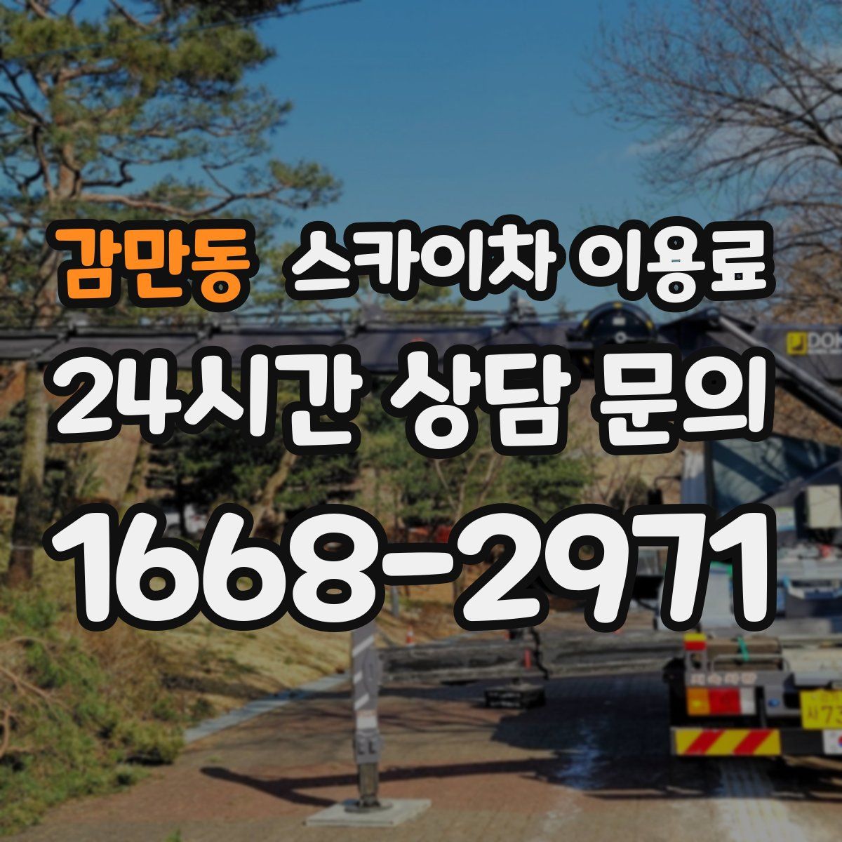 감만동 스카이차 이용료