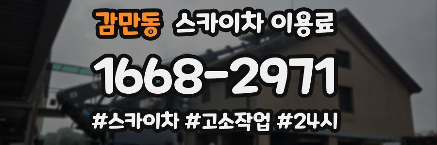 감만동 스카이차 이용료