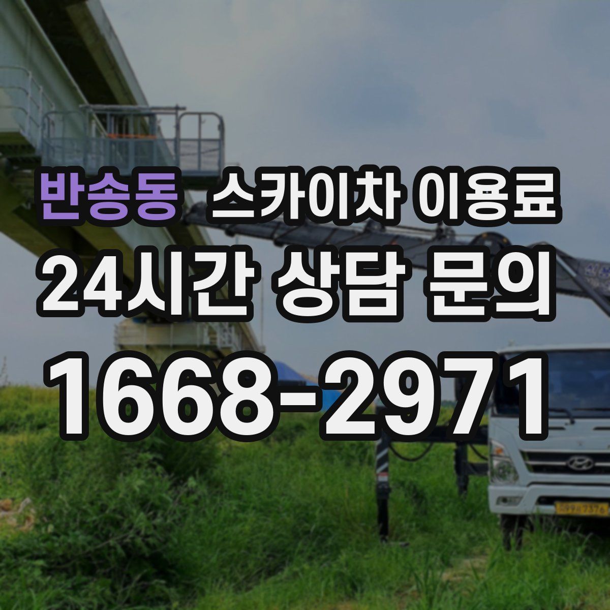 반송동 스카이차 이용료