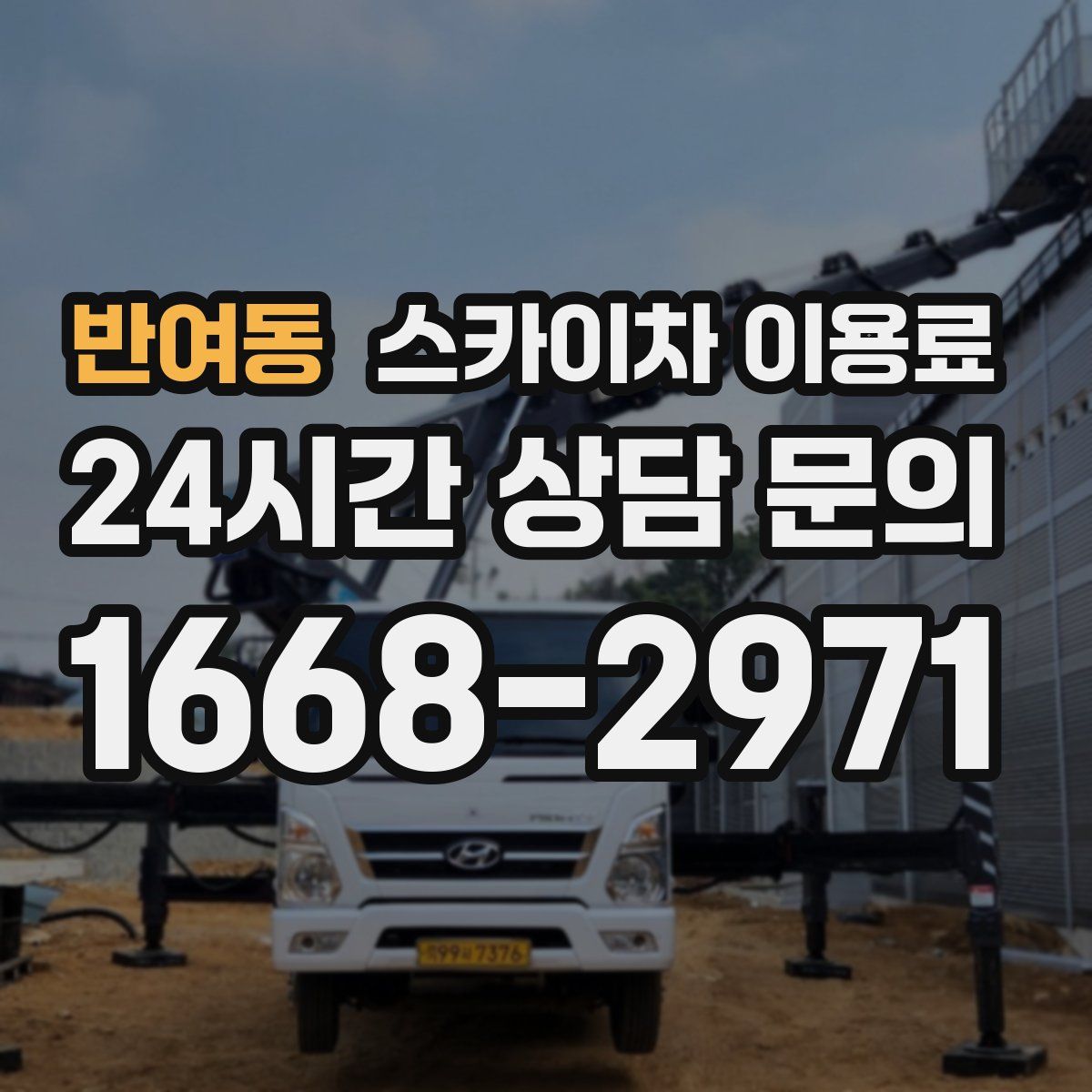 반여동 스카이차 이용료