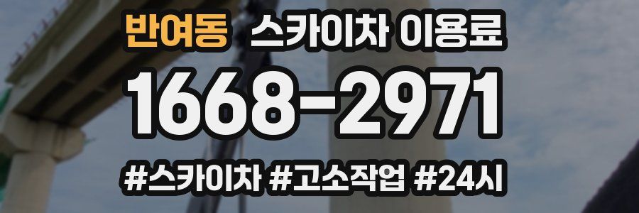 반여동 스카이차 이용료